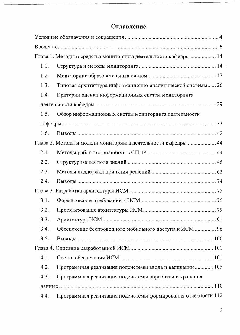 "Глава 1. Методы и средства мониторинга деятельности кафедры