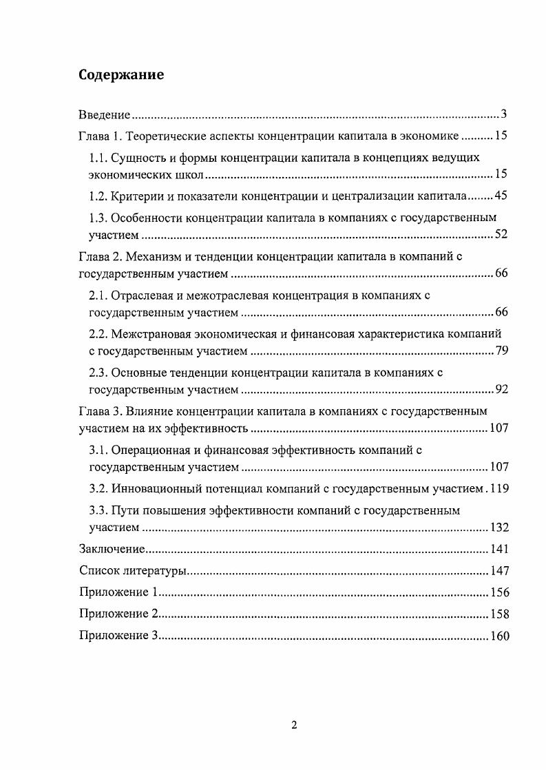 "Глава 1. Теоретические аспекты концентрации капитала в экономике 