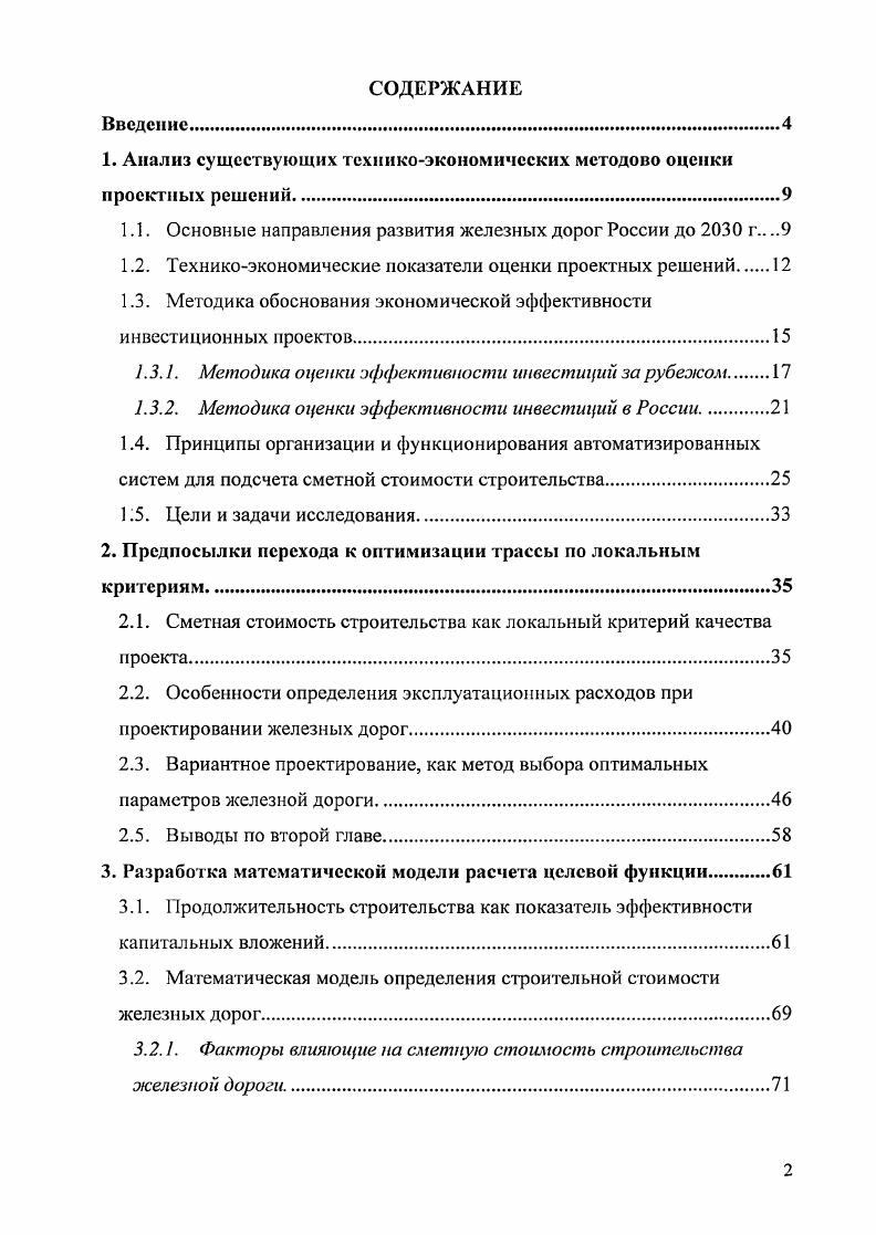 "1. Анализ существующих техникоэкономических методово оценки проектных решений