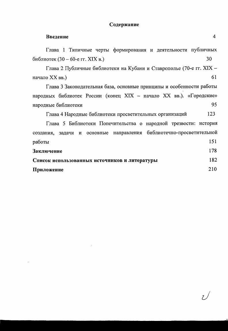 "Глава 2 Публичные библиотеки на Кубани и Ставрополье е гг. XIX начало XX вв. 
