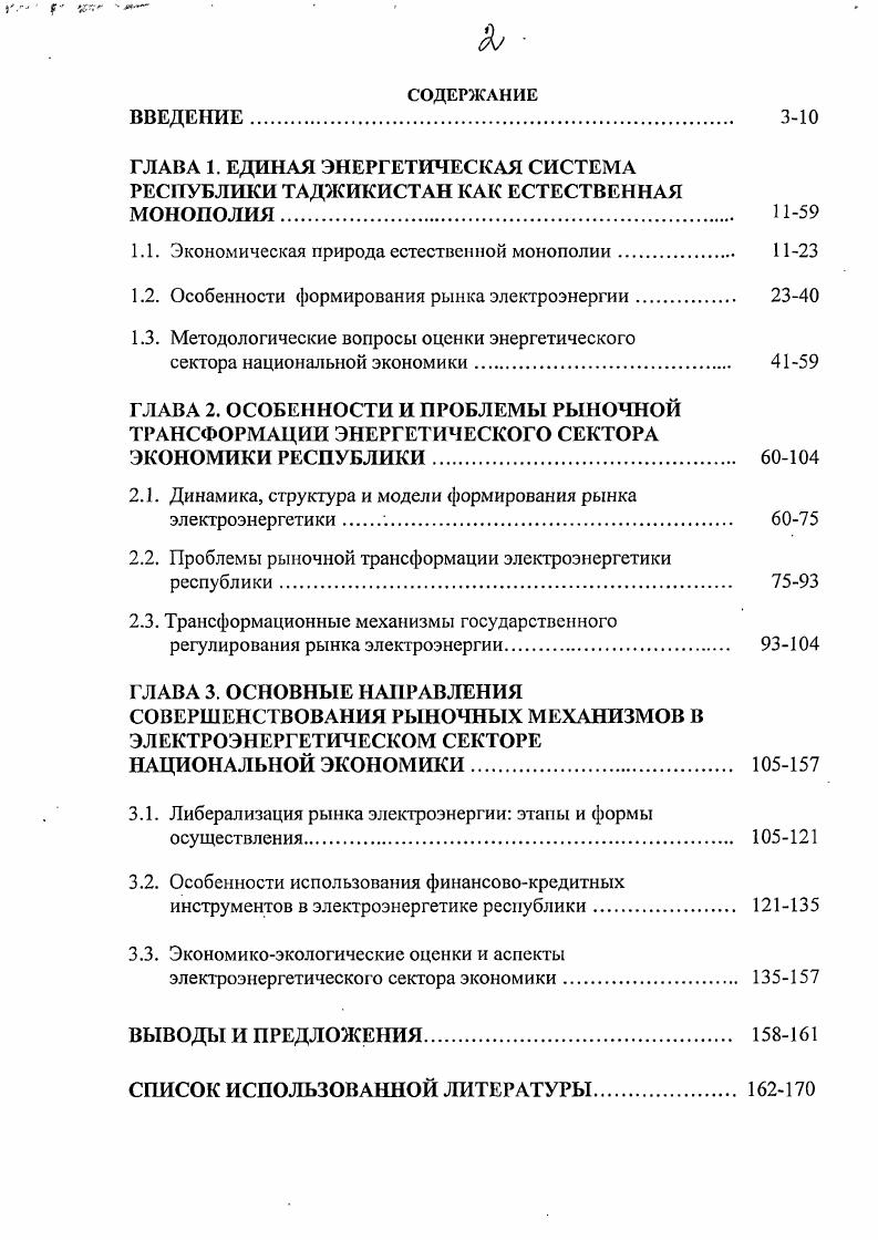 "1.1. Экономическая природа естественной монополии. 