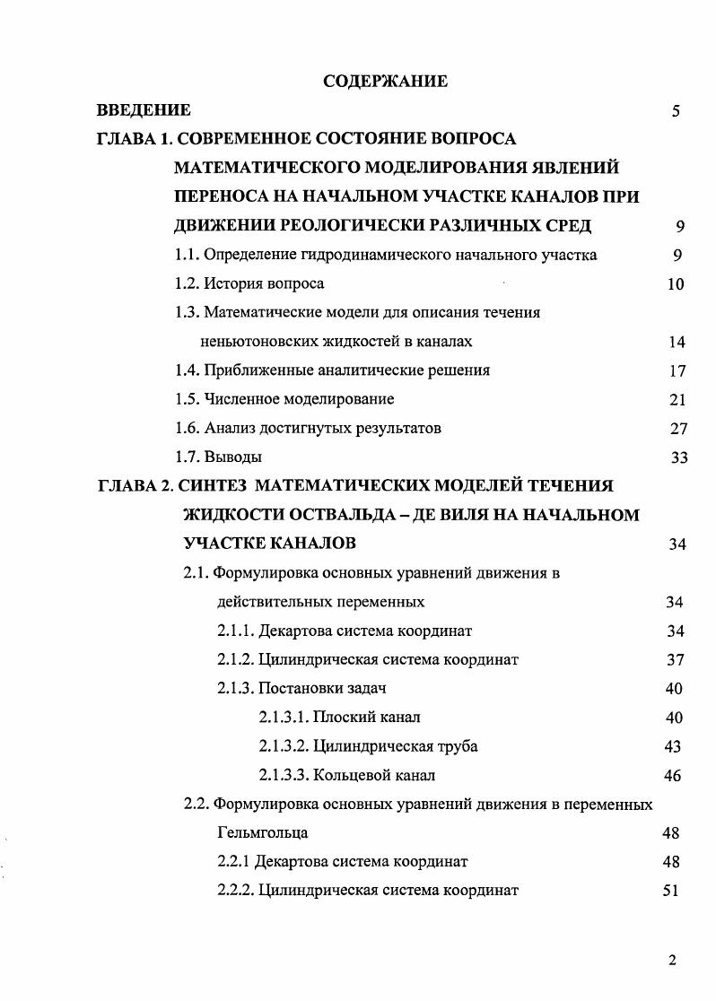 "ГЛАВА 1. СОВРЕМЕННОЕ СОСТОЯНИЕ ВОПРОСА