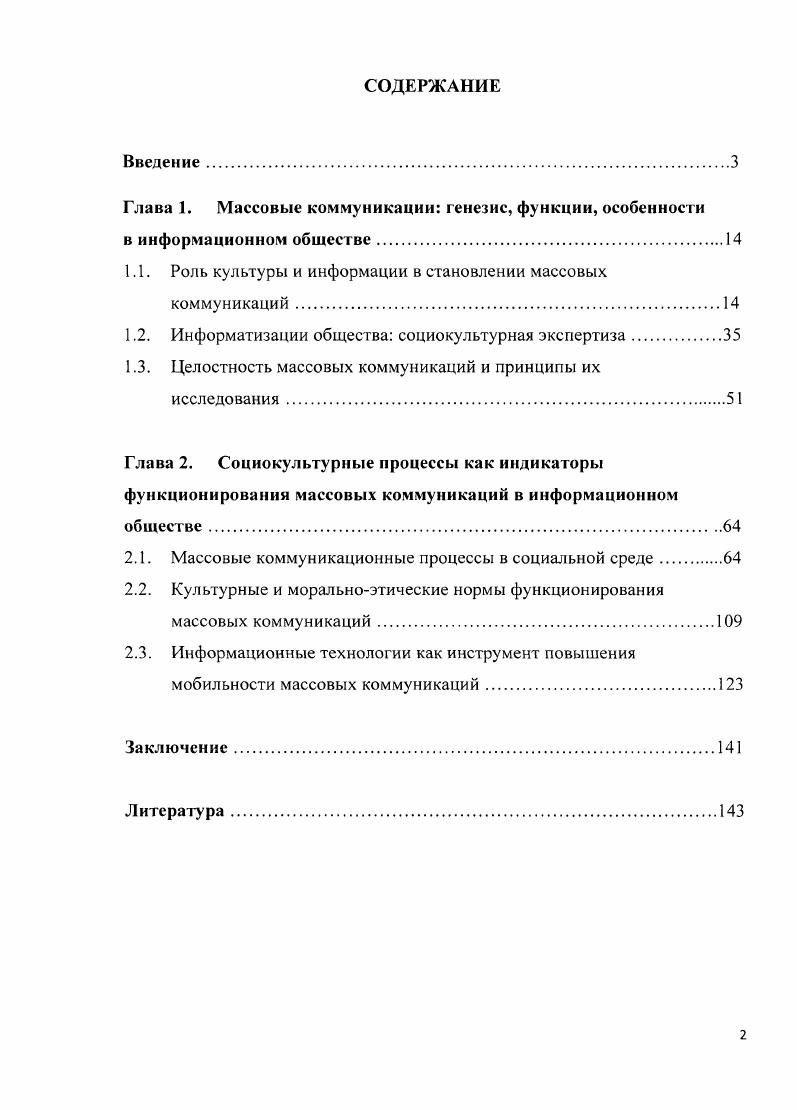 "1.1. Роль культуры и информации в становлении массовых коммуникаций.