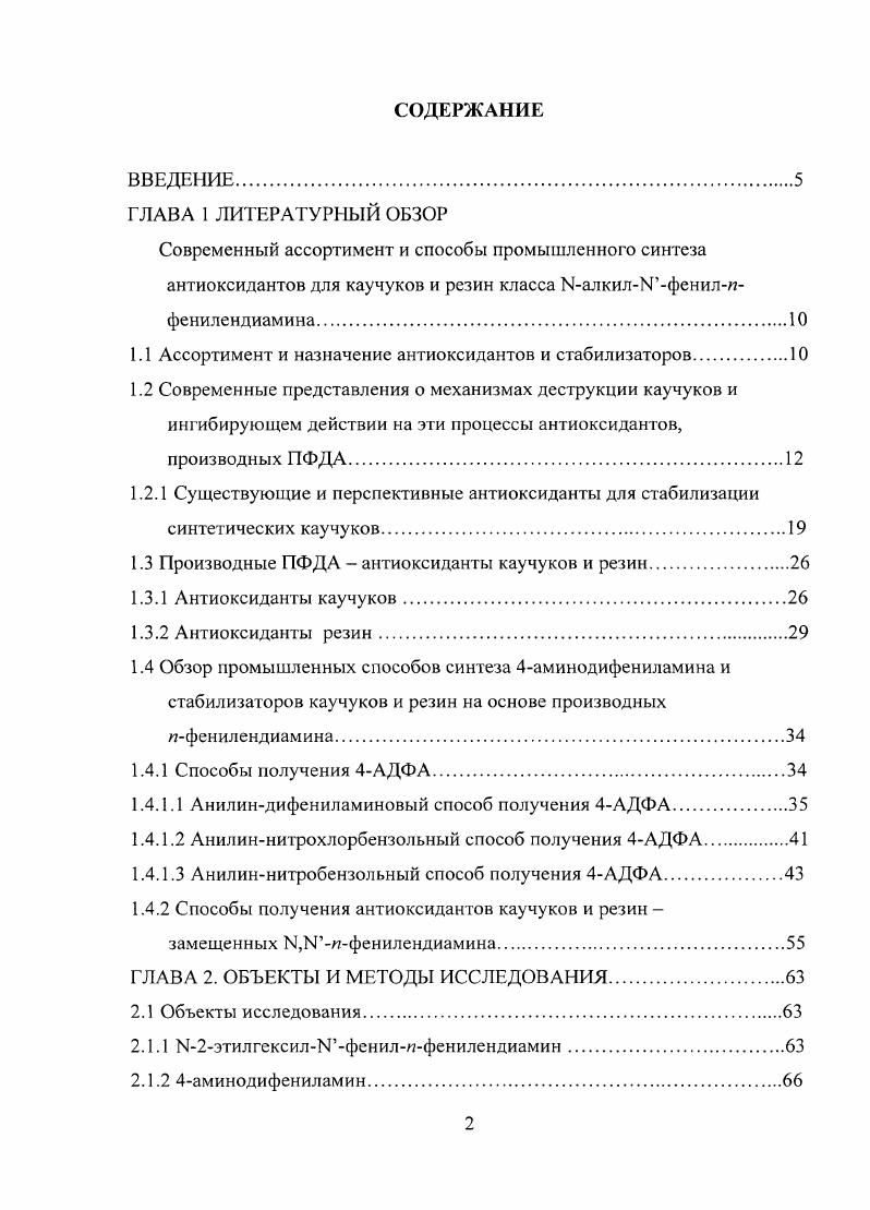 "1.1 Ассортимент и назначение антиоксидантов и стабилизаторов.