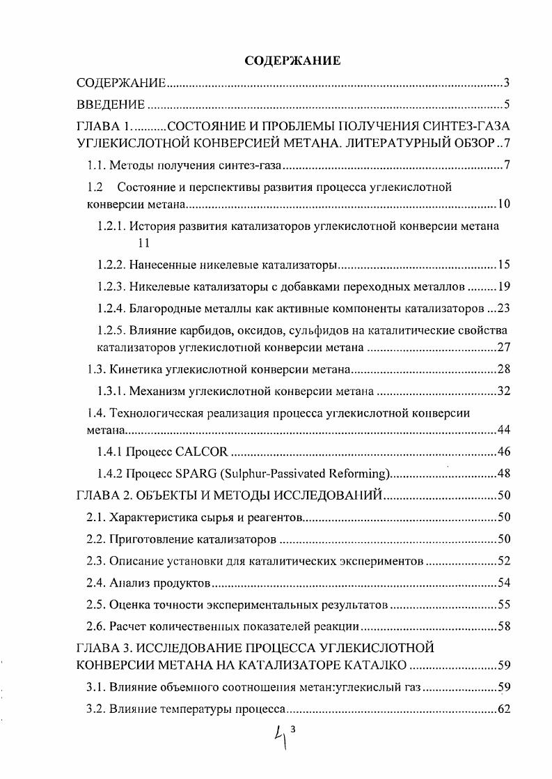 "ГЛАВА 1 СОСТОЯНИЕ И ПРОБЛЕМЫ ПОЛУЧЕНИЯ СИНТЕЗГАЗА