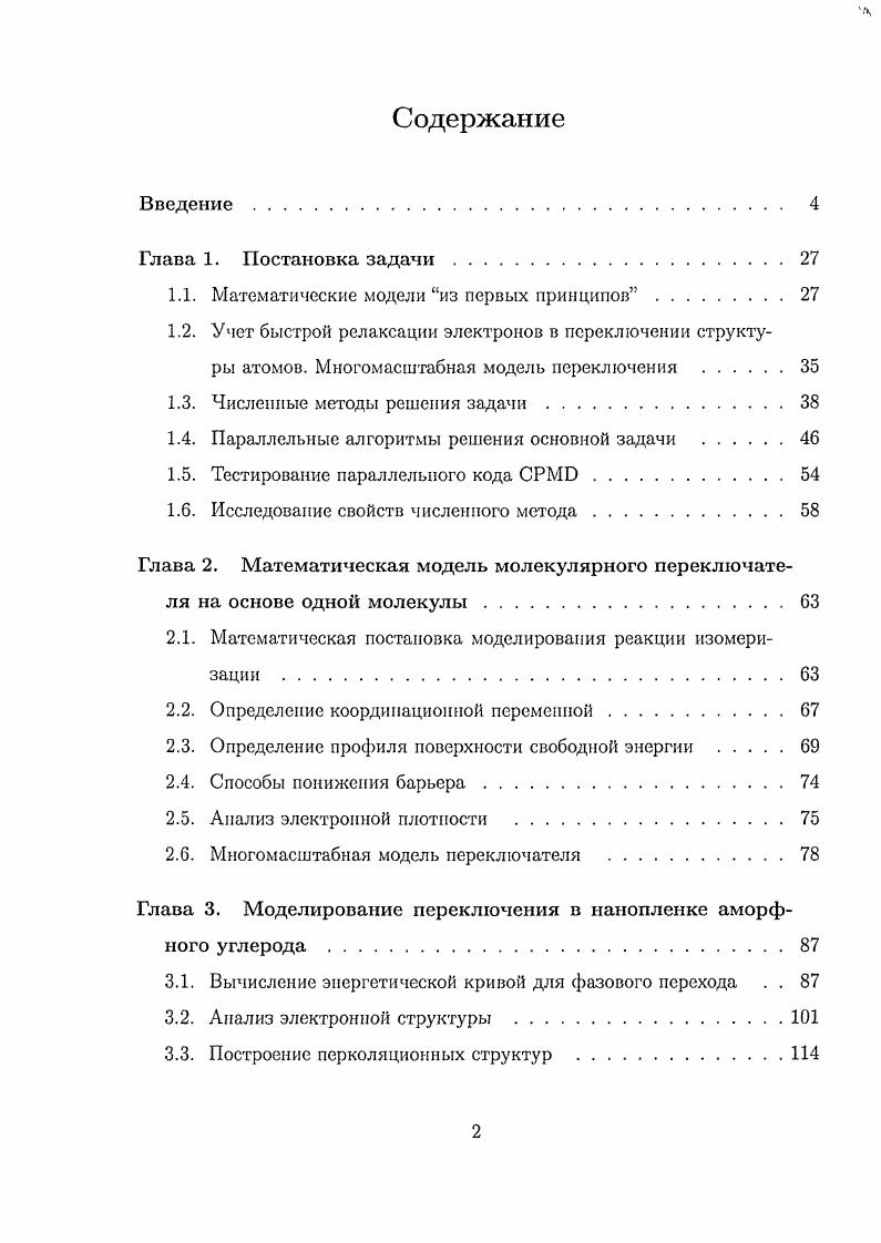 "1.1. Математические модели из первых принципов