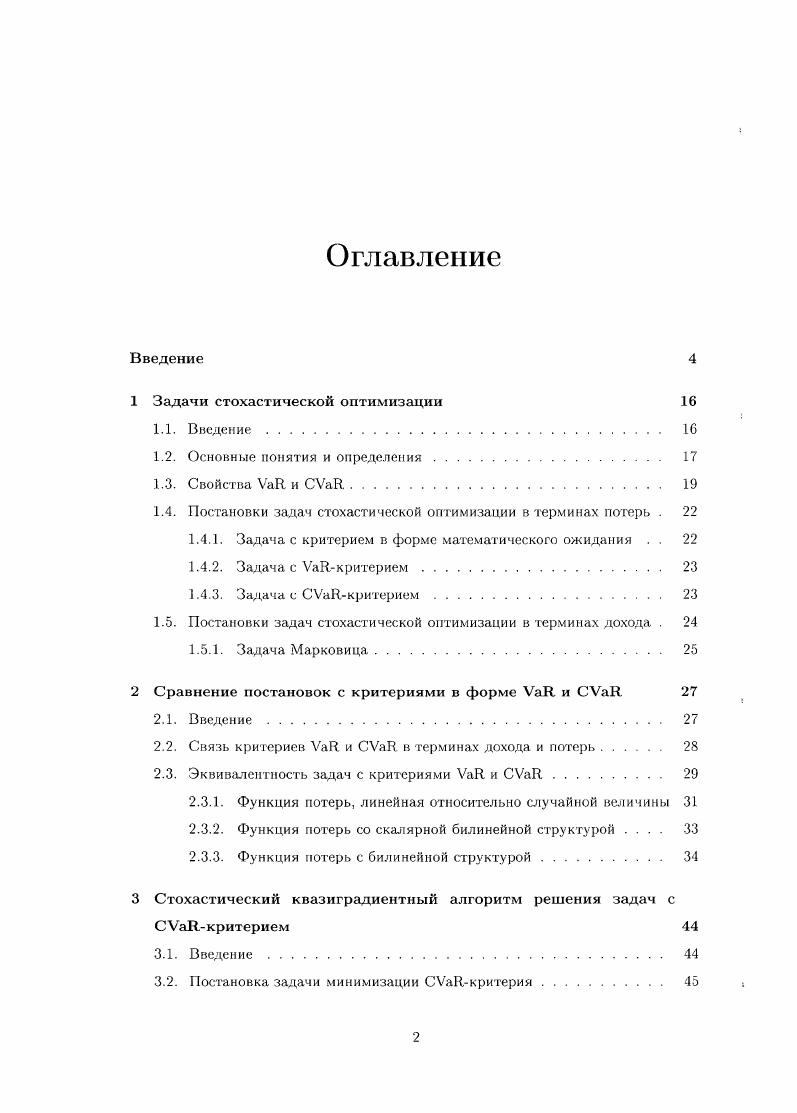 "1 Задачи стохастической оптимизации 