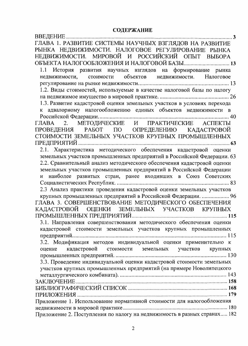 "ОБЪЕКТА НАЛОГООБЛОЖЕНИЯ И НАЛОГОВОЙ БАЗЫ.