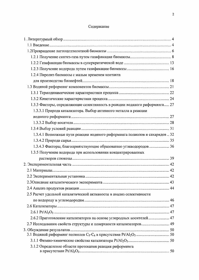 "1.2Превращенне лигноцеллюлозной биомассы.