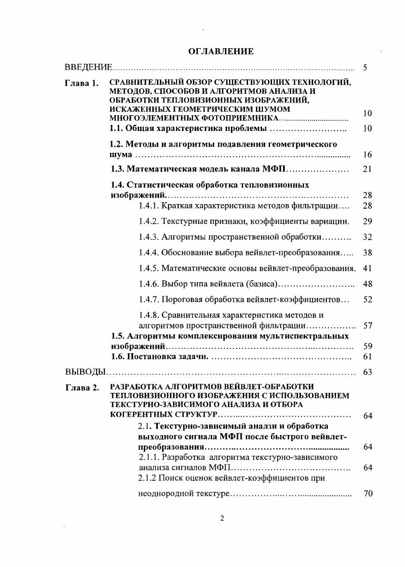 "1.2. Методы и алгоритмы подавления геометрического шума