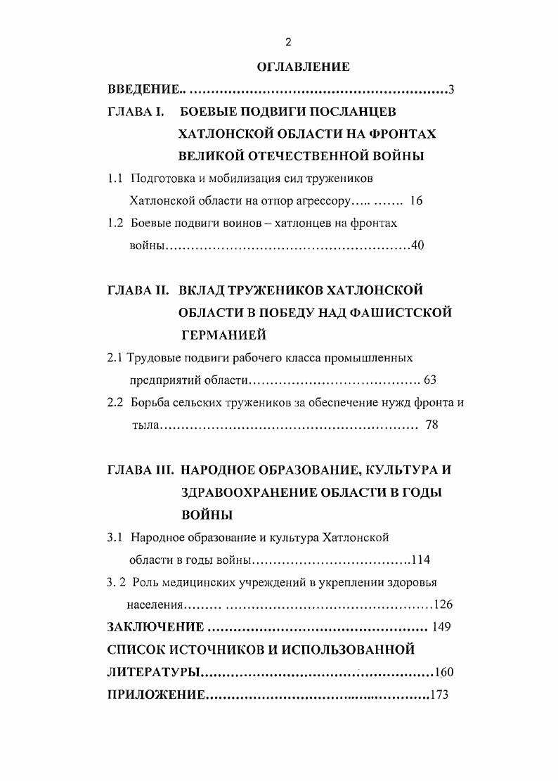 "ХАТЛОНСКОЙ ОБЛАСТИ НА ФРОНТАХ ВЕЛИКОЙ ОТЕЧЕСТВЕННОЙ ВОЙНЫ