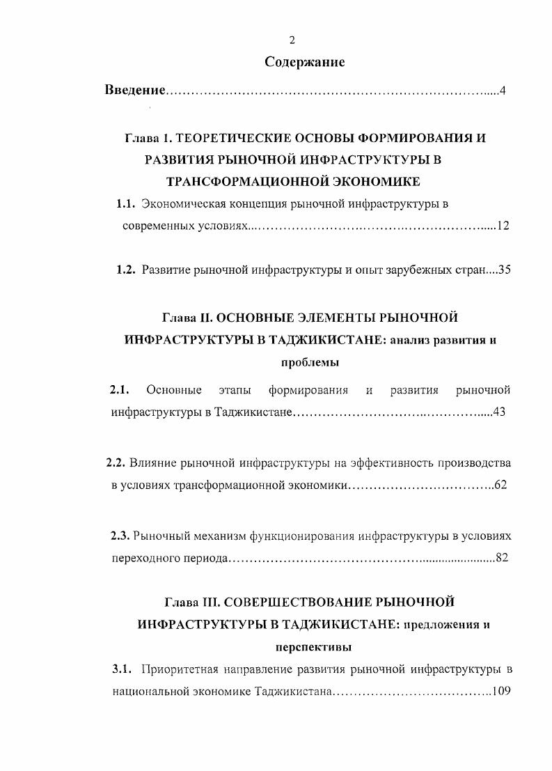 "1.1. Экономическая концепция рыночной инфраструктуры в современных условиях.