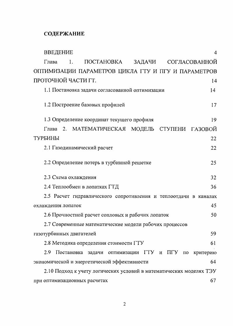 "1.1 Постановка задачи согласованной оптимизации 