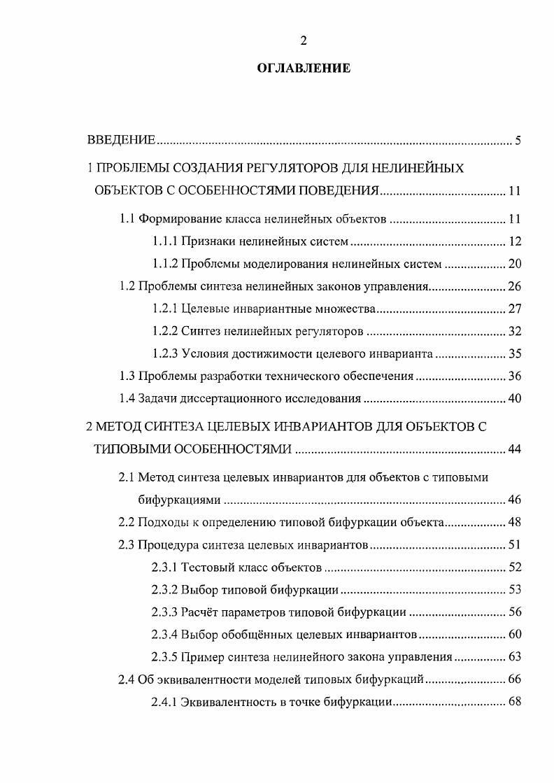 "1 ПРОБЛЕМЫ СОЗДАНИЯ РЕГУЛЯТОРОВ ДЛЯ НЕЛИНЕЙНЫХ ОБЪЕКТОВ С ОСОБЕННОСТЯМИ ПОВЕДЕНИЯ.