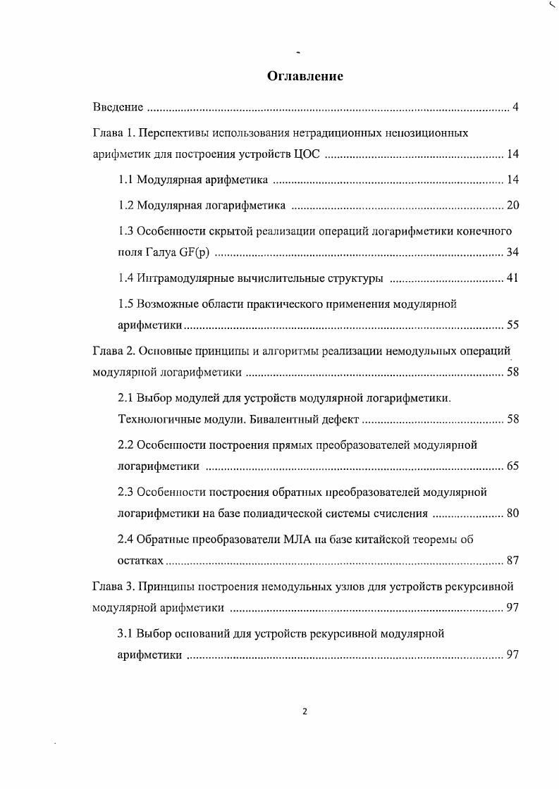"1.3 Особенности скрытой реализации операций логарифметики конечного ноля Галуа вГр.