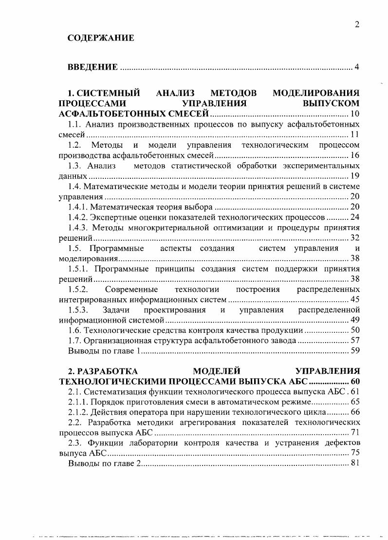 "1. СИСТЕМНЫЙ АНАЛИЗ МЕТОДОВ МОДЕЛИРОВАНИЯ ПРОЦЕССАМИ УПРАВЛЕНИЯ ВЫПУСКОМ
