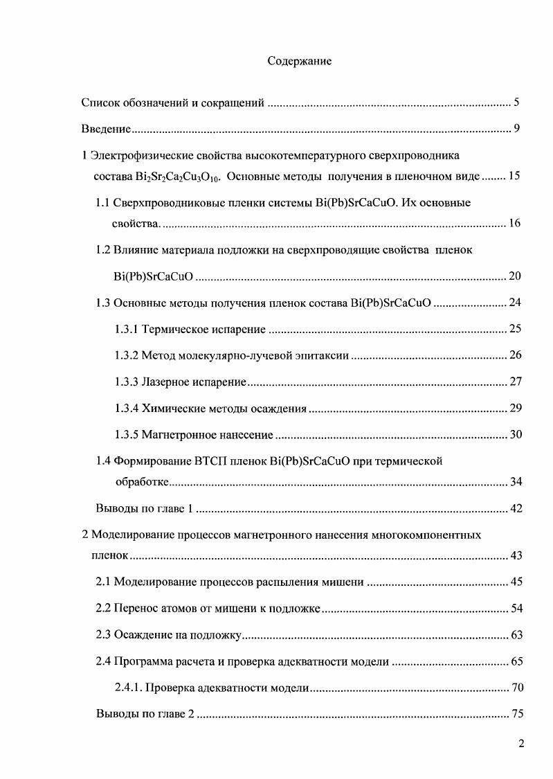 "1 Электрофизические свойства высокотемпературного сверхпроводника