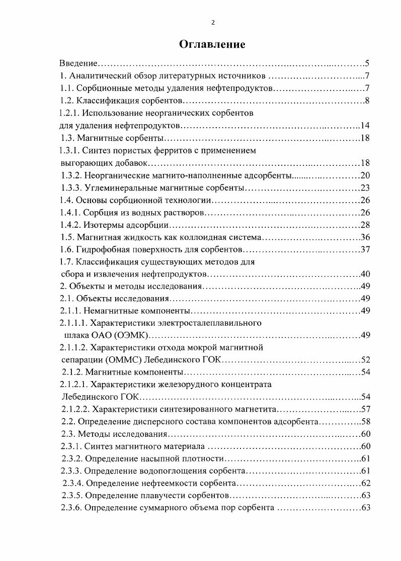"1. Аналитический обзор литературных источников