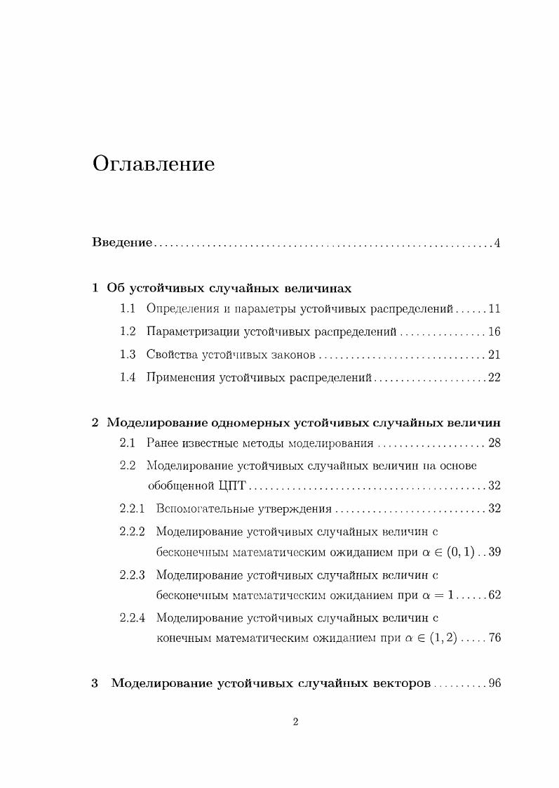 "1 Об устойчивых случайных величинах