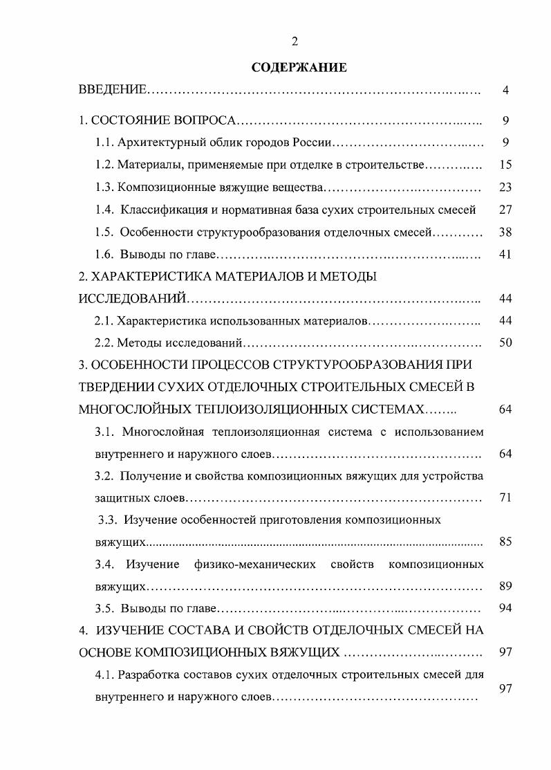 "1.1. Архитектурный облик городов России. 