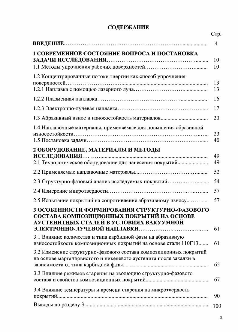 "1 СОВРЕМЕННОЕ СОСТОЯНИЕ ВОПРОСА И ПОСТАНОВКА ЗАДАЧИ ИССЛЕДОВАНИЯ 