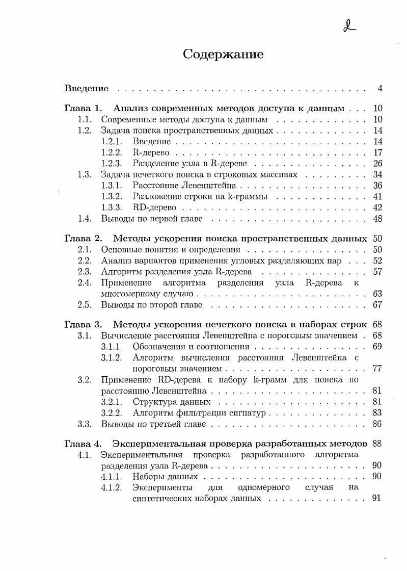 "Глава 1. Анализ современных методов доступа к данным . 
