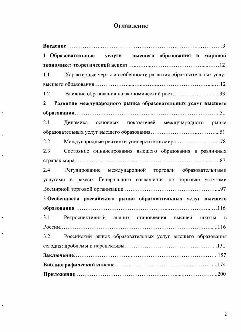"1.1 Характерные черты и особенности развития образовательных услуг