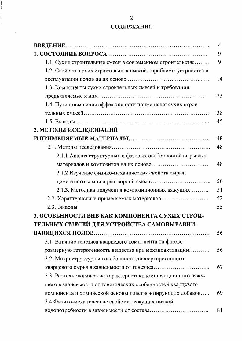 "1.1. Сухие строительные смеси в современном строительстве 