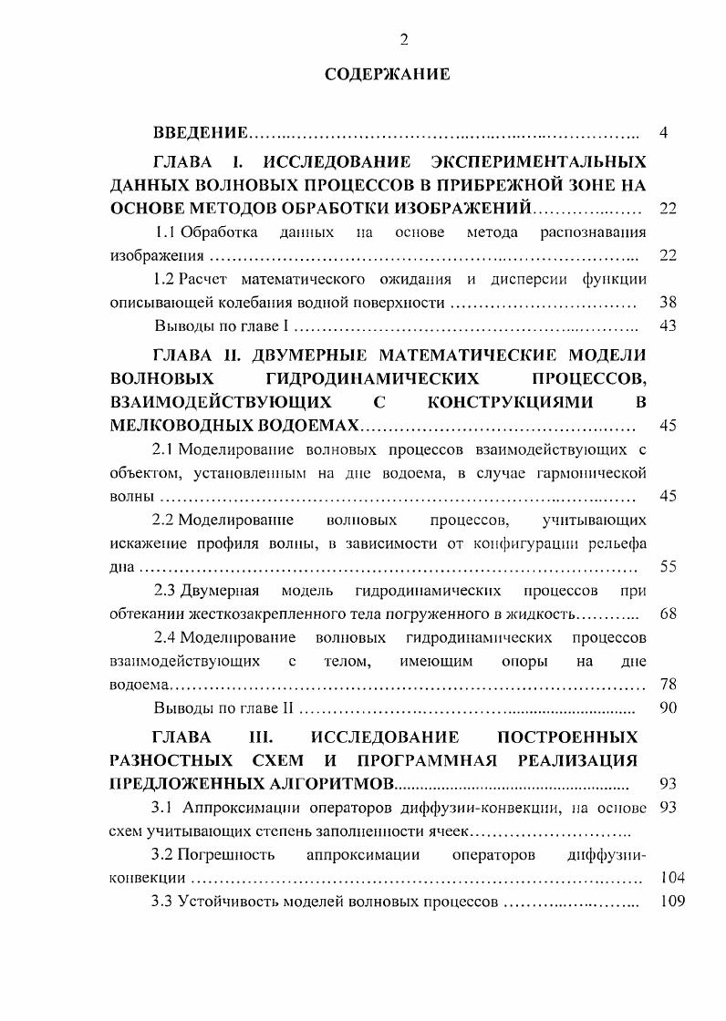"1.1 Обработка данных па основе метода распознавания изображения. 