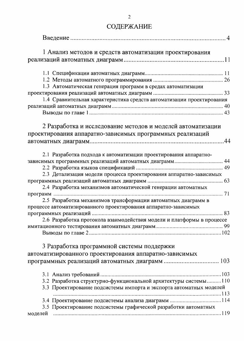 "1.1 Спецификации автоматных диаграмм