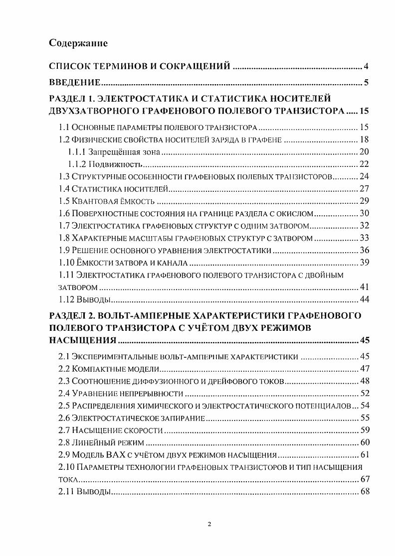 "1.1 Основные параметры полевого транзистора