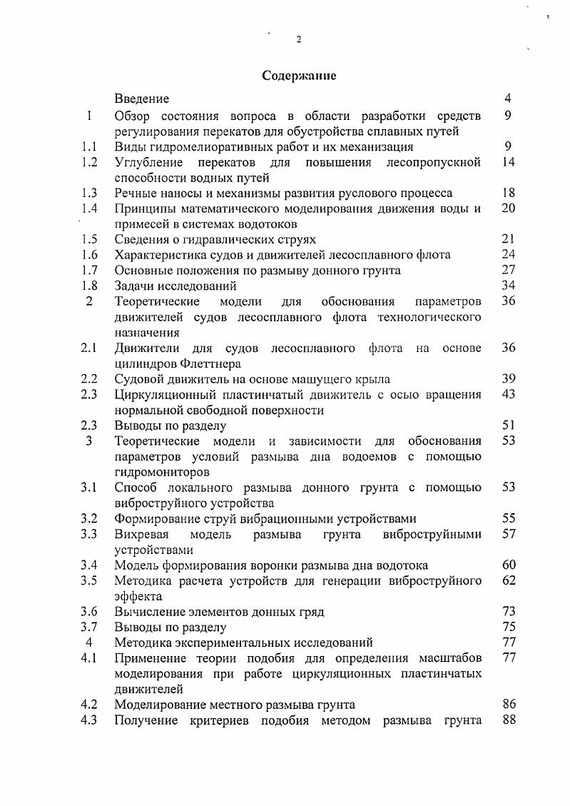 "1.1 Виды гидромелиоративных работ и их механизация