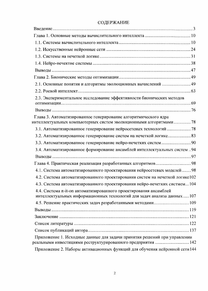 "Глава 1. Основные методы вычислительного интеллекта