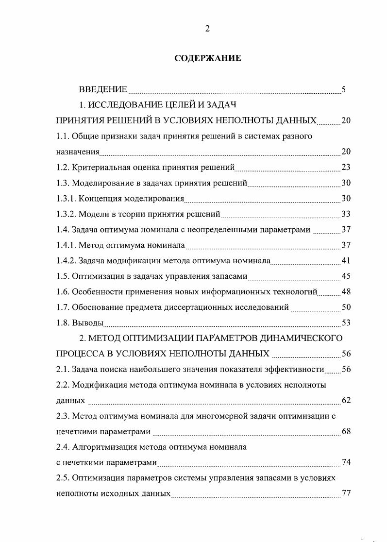 "ПРИНЯТИЯ РЕШЕНИЙ В УСЛОВИЯХ НЕПОЛНОТЫ ДАННЫХ.