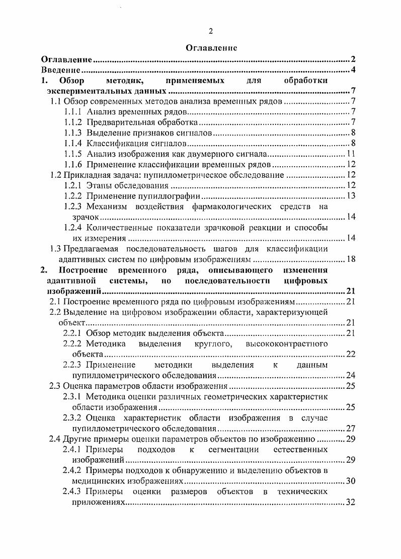 "1. Обзор методик, применяемых для обработки экспериментальных данных.