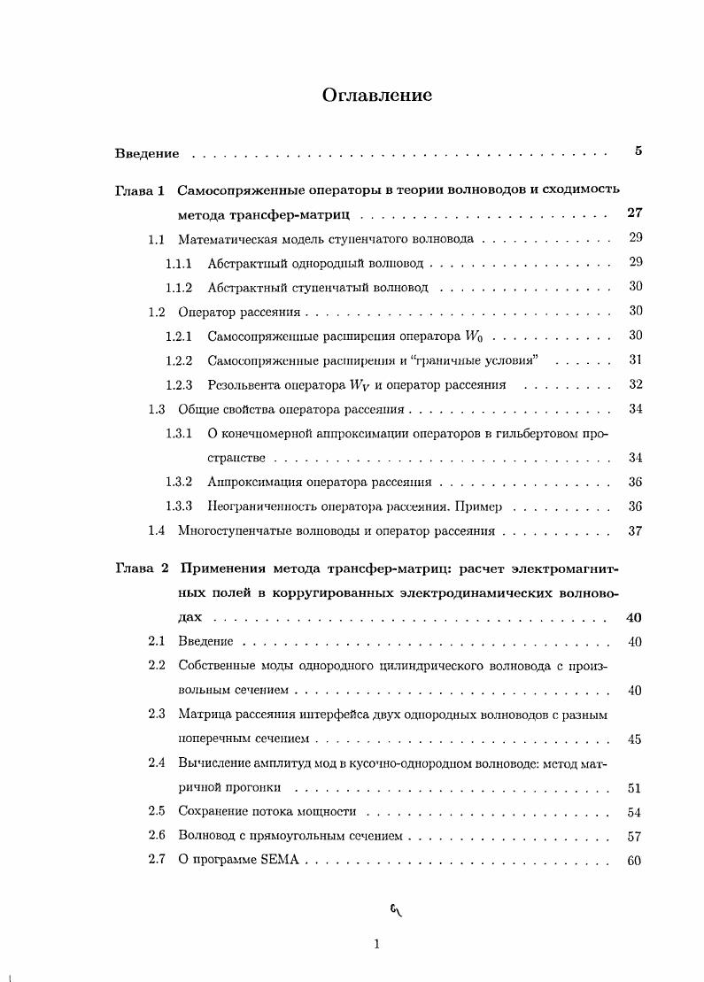 "1.1 Математическая модель ступенчатого волновода. 