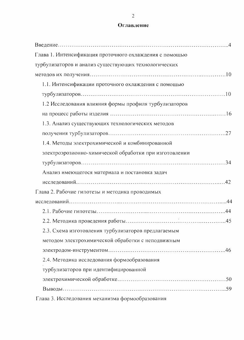 "Глава 1. Интенсификация проточного охлаждения с помощью