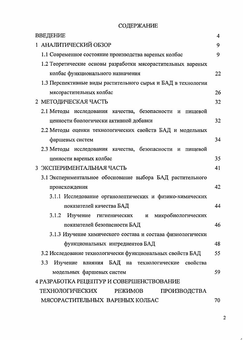 "1.1 Современное состояние производства вареных колбас