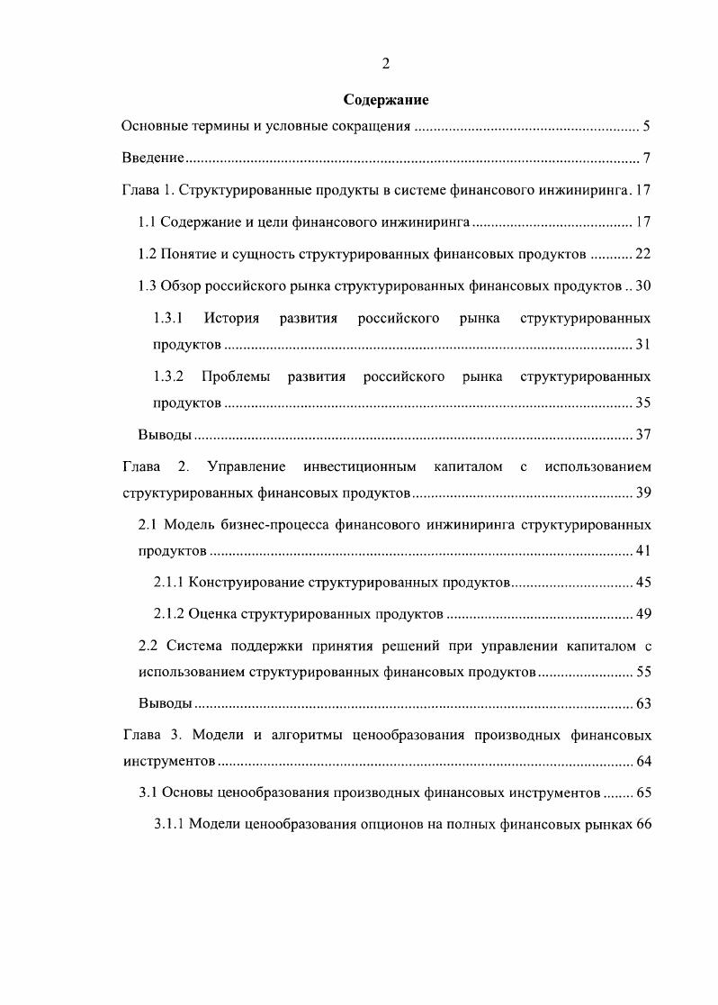 "Основные термины и условные сокращения.