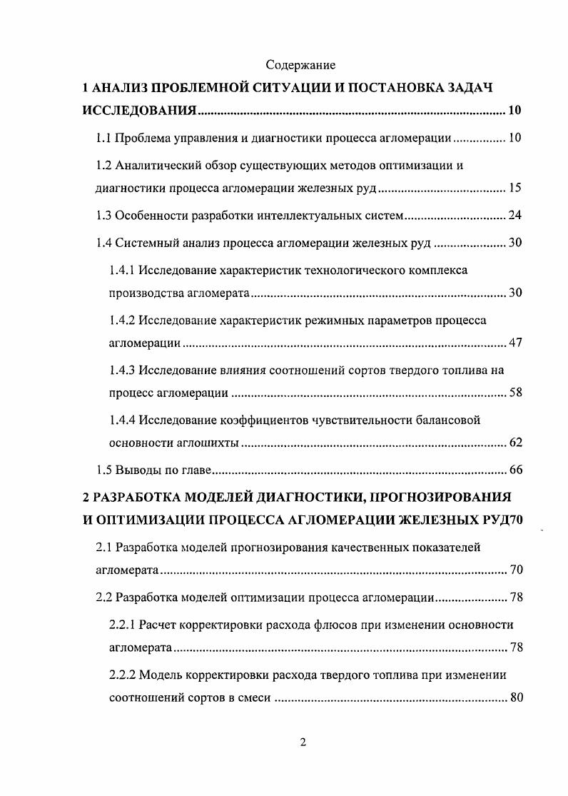 "1 АНАЛИЗ ПРОБЛЕМНОЙ СИТУАЦИИ И ПОСТАНОВКА ЗАДАЧ ИССЛЕДОВА1ШЯ.