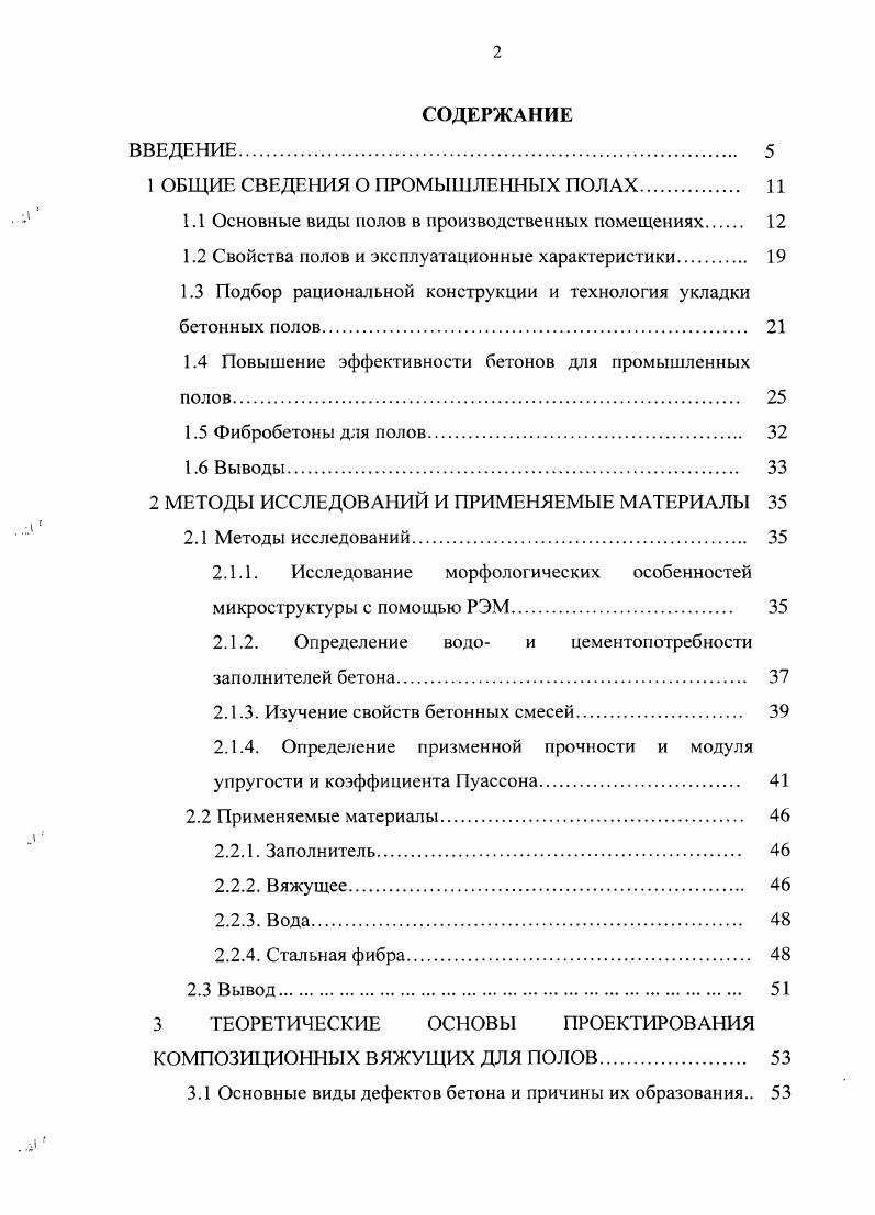 "1 ОБЩИЕ СВЕДЕНИЯ О ПРОМЫШЛЕННЫХ ПОЛАХ И
