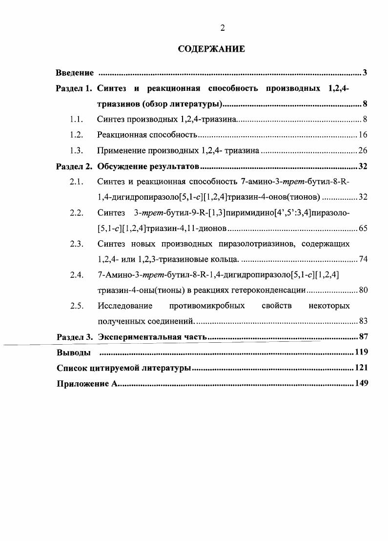 "Раздел 1. Синтез и реакционная способность производных 1,2,4