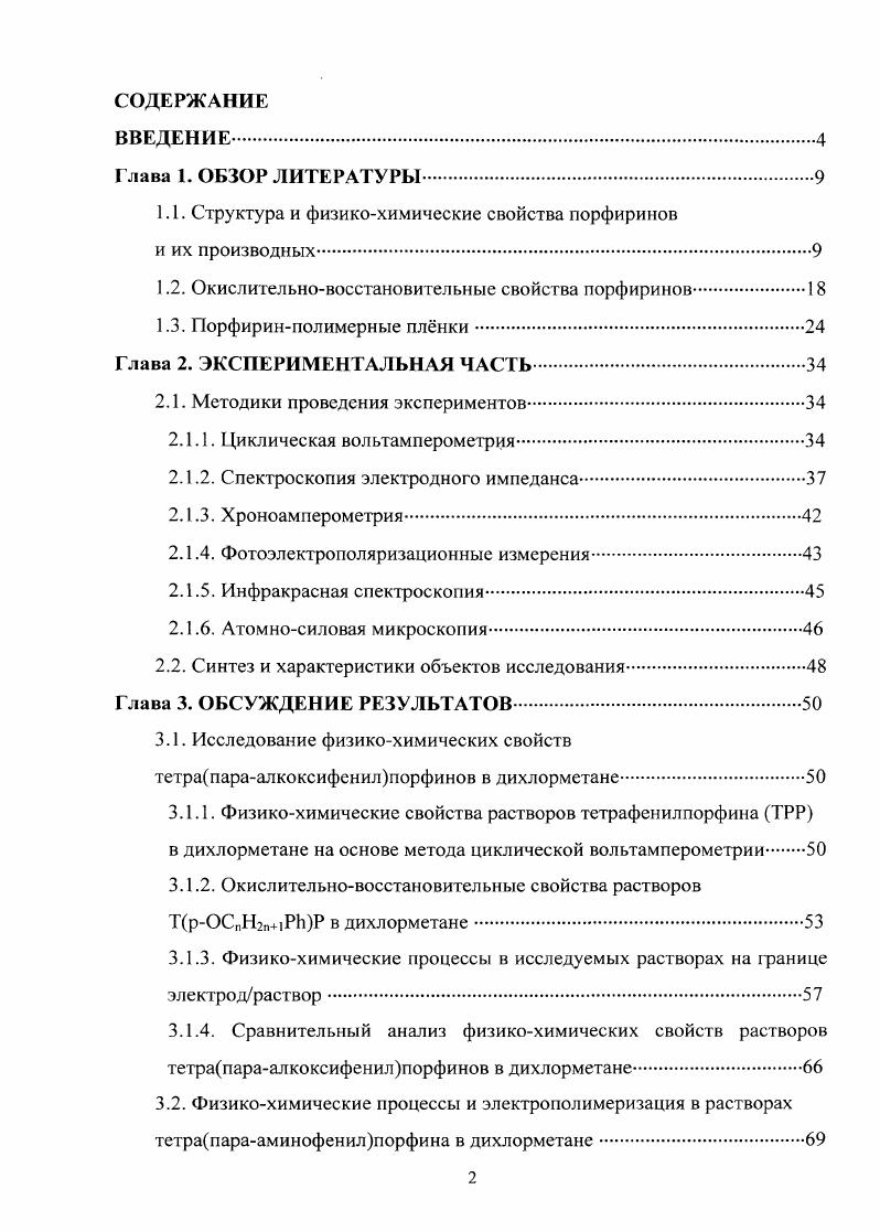 "1.1. Структура и физикохимические свойства порфиринов