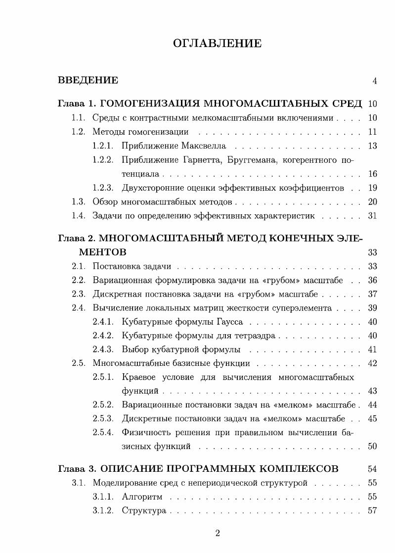 "1.1. Среды с контрастными мелкомасштабными включениями 