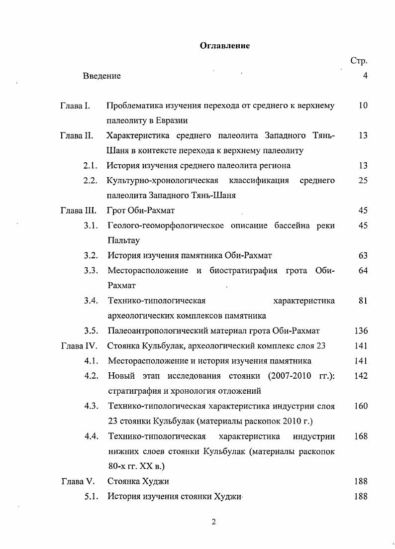 "Глава I. Проблематика изучения перехода от среднего к верхнему 