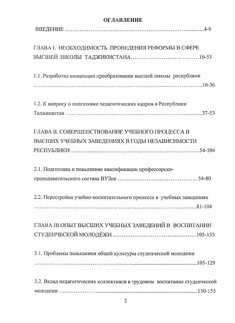 "ГЛАВА 1. НЕОБХОДИМОСТЬ ПРОВЕДЕНИЯ РЕФОРМЫ В СФЕРЕ ВЫСШЕЙ ШКОЛЫ ТАДЖИКИСТАНА.