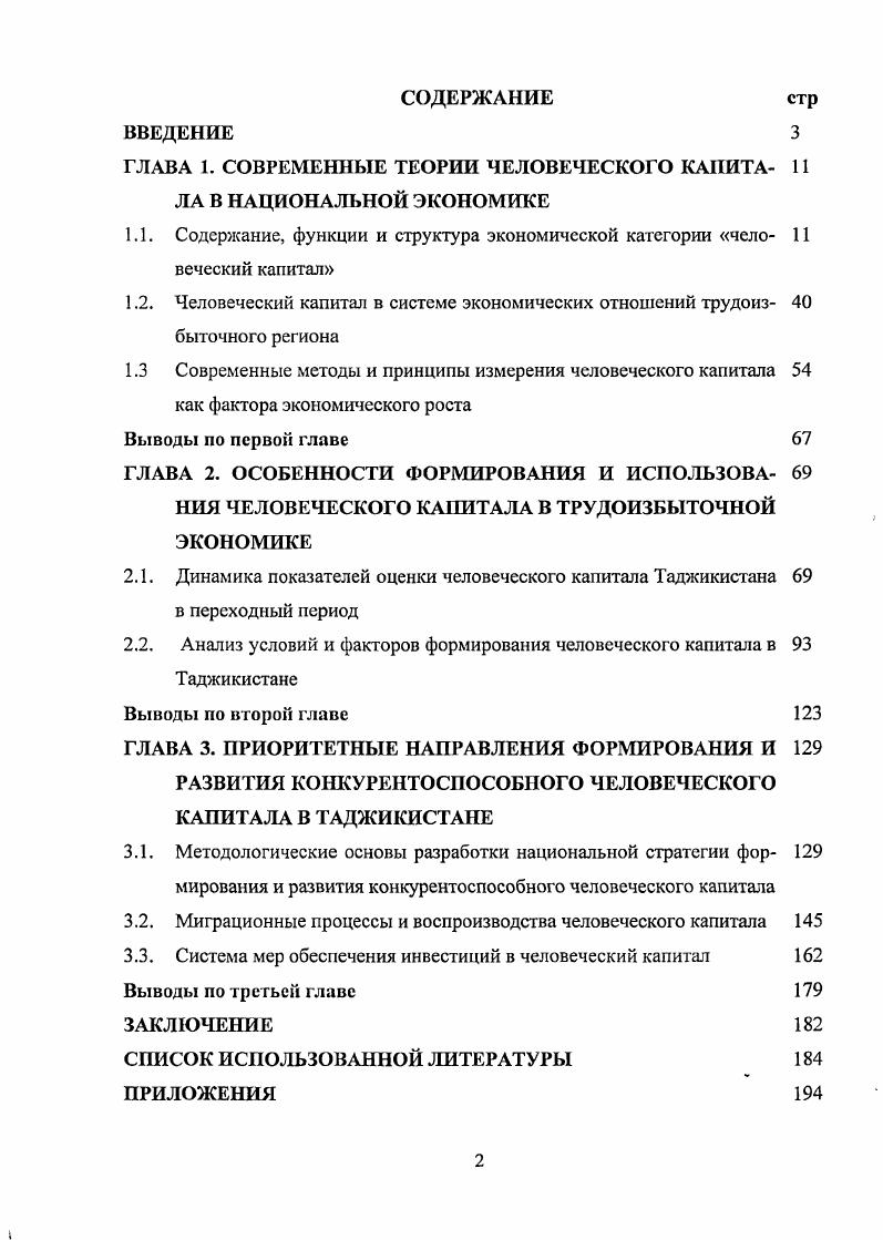 "ГЛАВА 1. СОВРЕМЕННЫЕ ТЕОРИИ ЧЕЛОВЕЧЕСКОГО КАПИТА ЛА В НАЦИОНАЛЬНОЙ ЭКОНОМИКЕ