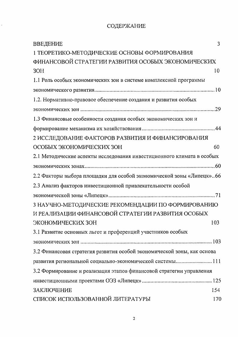 "1.1 Роль особых экономических зон в системе комплексной программы