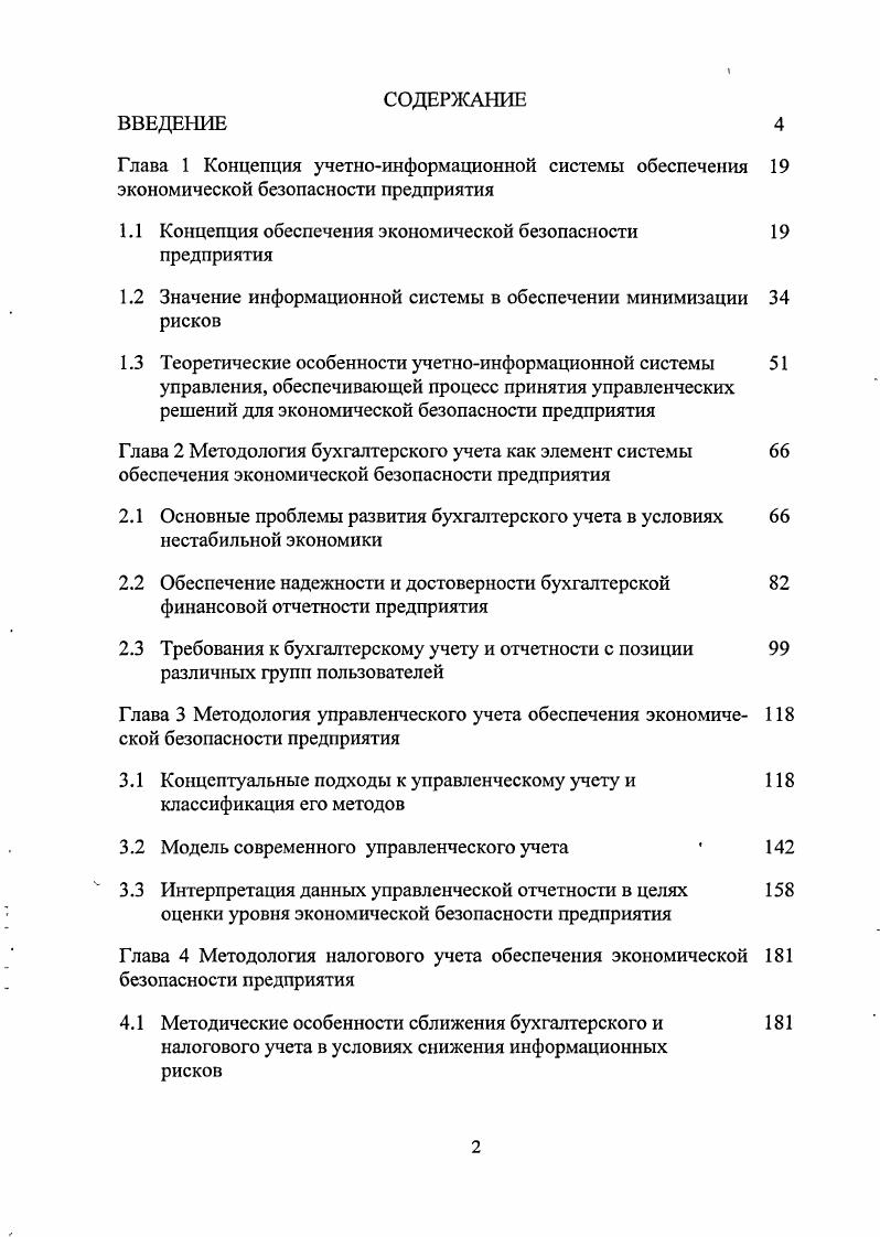 "1.1 Концепция обеспечения экономической безопасности 
