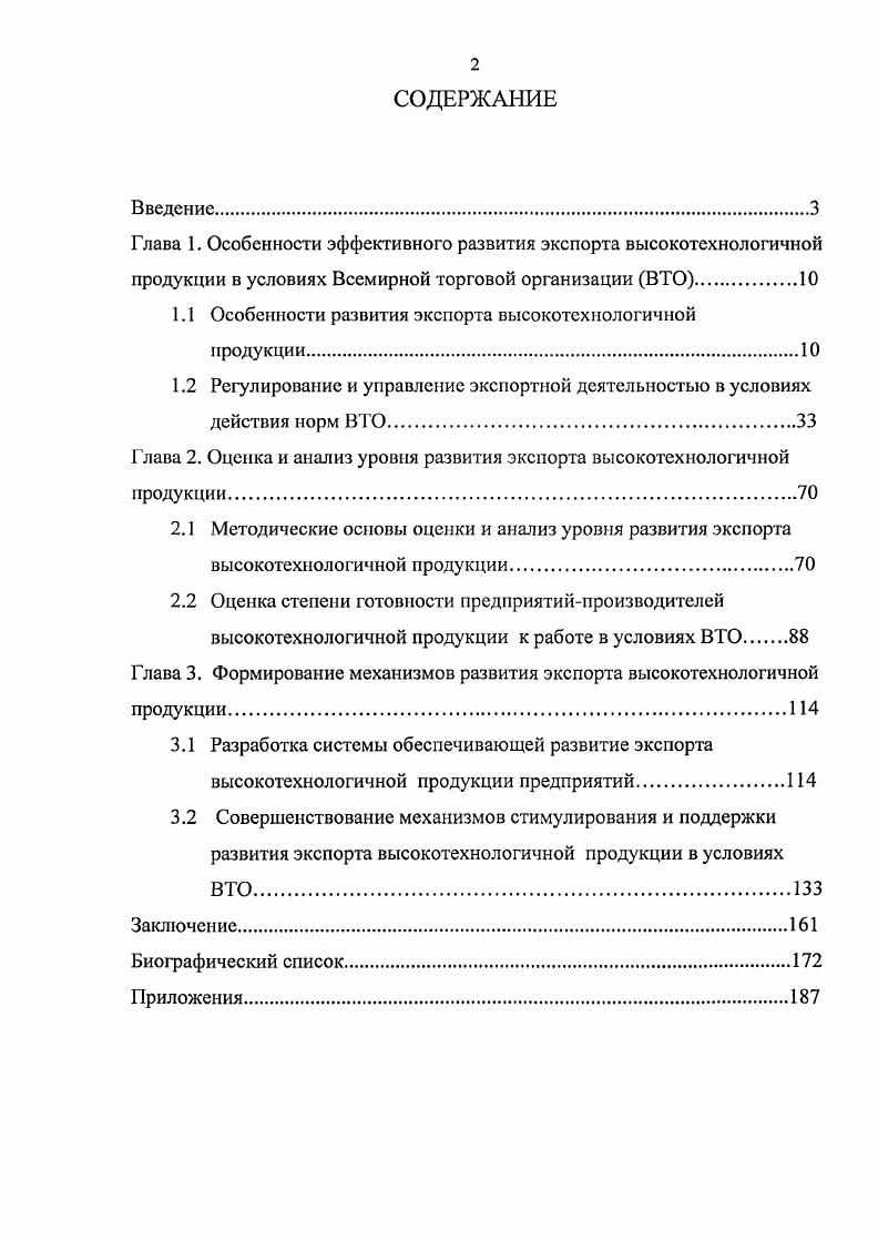 "
1.1 Особенности развития экспорта высокотехнологичной продукции